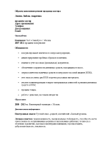 Резюме на должность продавца консультанта образец