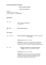 Скачать резюме на работу для водителя образец 2016